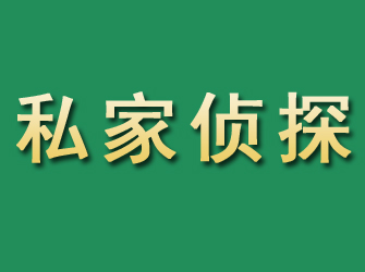 济源市私家正规侦探